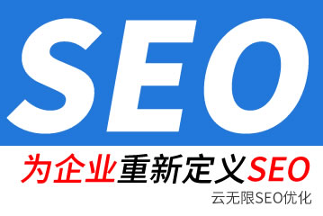 黔西南seo公司